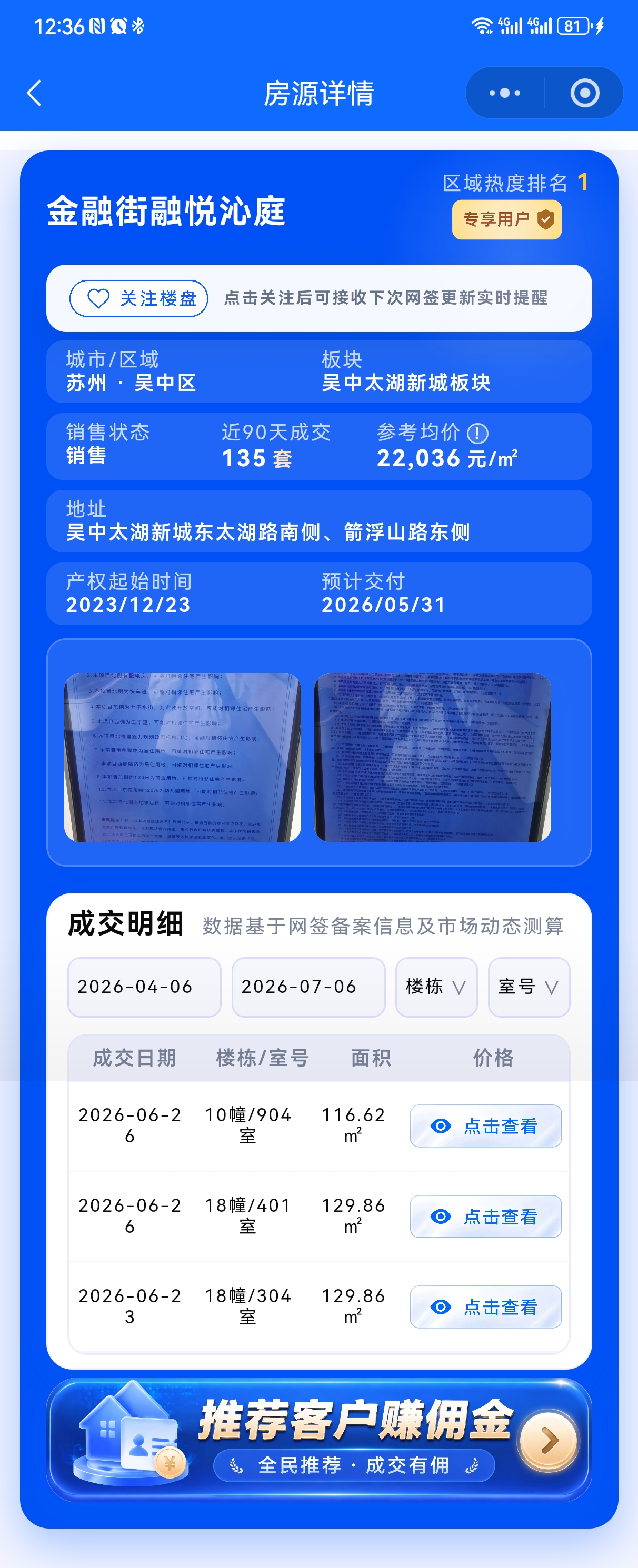 新房查底价楼盘详情与网签成交明细查询页面